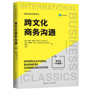 跨文化商務(wù)溝通（第6版·中國版）（國際商務(wù)經(jīng)典譯叢）