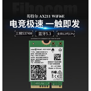 英特爾X211 AX201 9462 9560AC WIFI6E千兆無線網(wǎng)卡CNVI藍(lán)牙5.3 AX211(WiFi6E)僅12代CPU