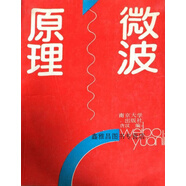 微波原理,唐漢編,南京大學(xué)出版社