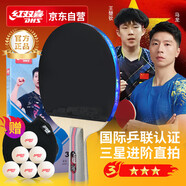紅雙喜（DHS）乒乓球拍三星直拍雙面反膠H3006單拍兵兵拍附拍套