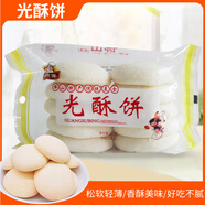 姚師傅光酥餅蛋奶味165g袋裝廣東佛山傳統特產(chǎn)美食傳統糕點(diǎn)零食 光酥餅165g*3袋