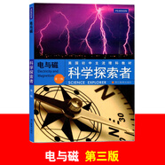 科學探索者中文版第三版全套18冊禮盒裝/單本可選美國初中理科教材 中小學生課外閱讀青少年物理化學生物地理科普百科大全 電與磁