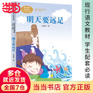 當(dāng)當(dāng) 課文作家作品系列一年級(jí)上/下冊(cè) 影子  雨點(diǎn)兒 青蛙寫詩 小小的船 說話  四季 樹和喜鵲人民教育出版社 明天要遠(yuǎn)足 一年級(jí)上冊(cè)