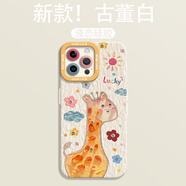 素洛適用蘋(píng)果16Promax可愛(ài)Happy小飛象手機殼適用iPhone15Pro硅膠軟全包防摔14親膚卡通時(shí)尚防摔保護套 【古董白Lucky長(cháng)頸鹿】瞳眼全包親膚液態(tài) iPhone 15 Pro