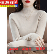 恒源祥鄂爾市產(chǎn)100%純羊毛衫女半高領(lǐng)秋冬加厚緊身毛衣內(nèi)搭羊毛打底衫 杏色 好羊毛 貼身穿 L