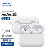 飛利浦（PHILIPS） 適用于Airpods3保護套AirpodsPro2代液態(tài)硅膠男女耳機套第三代保護套 Airpods Pro 2代丨皎月白丨真液態(tài)