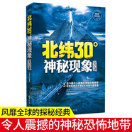 【包郵沖量】百慕大未解之謎青少年探秘科普讀物書兒童6-8-12-14歲全套北緯30度神秘現(xiàn)象全記錄水怪不可思議的神秘動物之謎神秘現(xiàn)象全紀(jì)錄兒童科普讀物世界未解之謎小學(xué)生三四五六年級初中生高中生課外書籍
