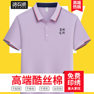 皓衣閣企業(yè)工作服T恤定制刺繡logo廣告聚會(huì)衫工衣團(tuán)體服Polo文化衫印字 【精致款】紫色 M