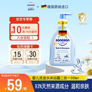 哈羅閃（sanosan）嬰兒洗發(fā)水沐浴露二合一200ml【0-12歲】?jì)和逶∫簻睾鸵讻_洗