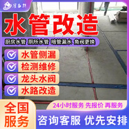 同城京東水管維修水電工上門(mén)服務(wù)暗管漏水檢測下水管道改造水龍頭安裝更換水暖工廚房衛生間上門(mén)維修服務(wù)上門(mén) 水路改造服務(wù)