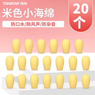 得勝（TAKSTAR） 麥克風(fēng)海綿小蜜蜂擴(kuò)音器耳麥海棉套頭戴話筒防風(fēng)咪罩耳麥咪球 膚色 隱形咪棉20個(gè)（HM780/HM790使用）