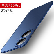 恩彩（ENCAI） 華為p50pro手機殼50保護套典藏版超薄磨砂鏡頭全包防摔防指紋硬殼車(chē)載磁吸男女 P50 Pro【巖砂藍】