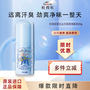 杜得樂(lè )Deonatulle止汗膏20g日本進(jìn)口男士含薄荷消臭石去狐臭腋下