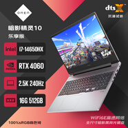 惠普（HP）暗影精靈10 2024新款 16.1英寸游戲本暢玩黑神話悟空高端高性能3D設(shè)計(jì)渲染電競(jìng)發(fā)燒游戲筆記本電腦 樂享版丨14代i7丨4060丨QHD 240Hz 【標(biāo)配】暗影精靈10 16.1英