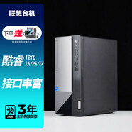聯(lián)想臺(tái)式機(jī)電腦游戲美工作圖PS CAD LOL 學(xué)生家用財(cái)務(wù)辦公主機(jī) 部分可裝WIN7系統(tǒng) 定制版 主機(jī) 無(wú)顯示器 i3-12100 8G 256G固態(tài)硬盤 核顯