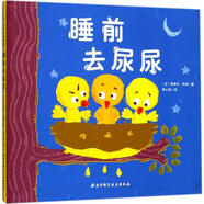 睡前去尿尿 9787530491607