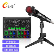 E之音 Q2+E300 手機電腦聲卡套裝唱歌神器直播設備支架全套電容麥克風網(wǎng)紅主播快手抖音全民k歌唱歌吧話筒