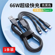 美殼殼 120w數(shù)據(jù)線三合一tpeyc充電線一拖三適用華為vivo蘋(píng)果oppo小米安卓手機(jī)三頭車(chē)載套裝 66W【經(jīng)典黑】一拖三1條裝