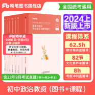 粉笔教资2024教师资格证考试用书教材历年真题中小学初高中教资考试资料2024 初中政治全套10本