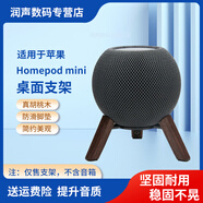Rowyn適用于蘋(píng)果Homepod mini 支架蘋(píng)果音響支架apple音箱木底座金屬實(shí)木Homepod桌面防滑架落地式支架 Homepod mini 支架1個(gè)（不含音箱）