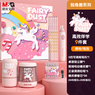 晨光（M&G）獨角獸雙電源電動(dòng)削筆器電動(dòng)文具套裝禮盒小學(xué)生兒童女孩學(xué)習用品伴手禮生日開(kāi)學(xué)春節年貨新年禮物