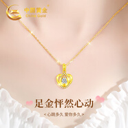 中國黃金（CHINA GOLD）愛心黃金項(xiàng)鏈女士足金吊墜結(jié)婚七夕情人節(jié)禮物送女友老婆生日實(shí)用 足金愛心吊墜+18K金鏈