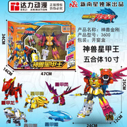 神獸金剛5玩具天神地獸青龍白虎6合體變形機(jī)器人套裝男孩玩具 神獸星甲王【五合體10寸精英版】