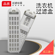 適用海爾洗衣機過濾網(wǎng)盒S8518BZ61 XQS85-BZ858 內(nèi)網(wǎng)濾盒垃圾網(wǎng)盒