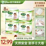 雨森（YUSEN）卷紙母嬰6層加厚柔韌親膚婦嬰適用 無(wú)芯廁所經(jīng)期適用 6層 150g/卷*8卷 【300g4提】