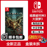 任天堂（Nintendo）Switch游戲卡帶 海外版主機通用版 NS游戲軟件全新原裝實體卡 暗黑破壞神3 大菠蘿3 更新中文