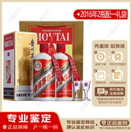 茅臺（MOUTAI）【老酒鑒真】 貴州茅臺酒 53度  醬香型白酒   送禮 宴請  陳年老酒 2016年 500mL 2瓶 飛天配一個禮袋
