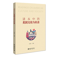 讀本中的美國文化與社會