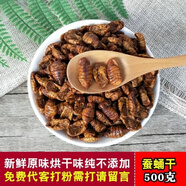 蠶蛹干500克包郵 中藥材蠶蛹 可磨蠶蛹粉 做鳥食 魚飼料高蛋白 蠶蛹 100克