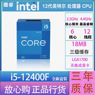 英特爾12代 13代 14代CPU處理器盒裝CPU 游戲 辦公 家用 聯(lián)保五年 酷睿 i5 12400F盒裝 LGA1700針腳