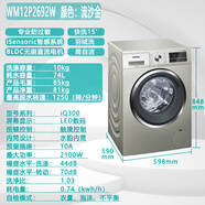 SIEMENS/西門(mén)子滾筒洗衣機WM12P2692W/WM12P2602W家用節尾貨 流沙金10公斤WM12P2692W