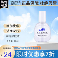 Rinawale潤(rùn)妮潤(rùn)滑護(hù)膚液10ML 潤(rùn)滑私密護(hù)理液保濕潔凈 官網(wǎng)專柜正品旗艦 單支裝
