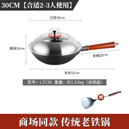 歐美達(dá)（omuDa） 歐美達(dá)無涂層生鐵鑄鐵鍋老式雙耳家用不粘大小炒鍋燃?xì)庠钸m用 (LTC30) 30cm