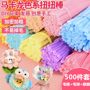 欣沁扭扭棒手工diy材料包兒童手工加密絨毛制作花束約500件節日禮物