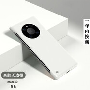 韓能（hanneng） 華為mate40Pro手機殼無(wú)邊框超薄磨砂防摔硬殼保護套 Mate40/40E【親膚手感】白色