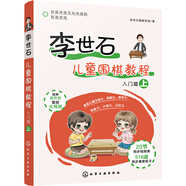 李世石兒童圍棋教程.入門(mén)篇（上）