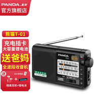 熊貓（PANDA） T-01全波段收音機(jī)老人便攜式插TF卡充電FM調(diào)頻廣播播放器小型隨身聽(tīng)半導(dǎo)體 黑色+USB充電器