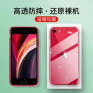 金米諾適用于蘋(píng)果SE2手機殼新iPhone SE3保護殼全包防摔薄男女手機套 全包防摔透明殼+鋼化膜