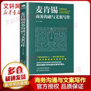 麥肯錫商務(wù)溝通與文案寫作
