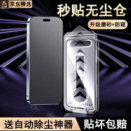 諾康士【游戲?qū)Ｓ媚ド澳ぁ窟m用蘋(píng)果15promax鋼化膜防窺iPhone14/13手機(jī)膜全覆蓋防指紋保護(hù)膜無(wú)塵倉(cāng)神器 2套裝【蘋(píng)果15】+秒貼神器 【磨砂膜】無(wú)孔防塵丨久看不暈