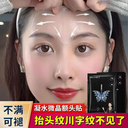冰膚之萃微晶額頭貼膜抬頭紋川字紋皺紋貼眉心淡化細紋提拉緊致補水非去除 1盒試用裝