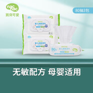 寶貝可愛（nac nac）寶貝可愛用品嬰兒親膚濕巾寶寶濕紙巾帶蓋成人可用大包裝加厚80抽 嘗鮮裝 80抽 3包