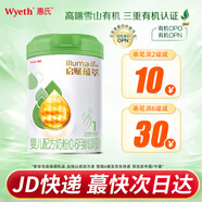 惠氏（Wyeth）【官方授權(quán)】嬰幼兒 配方奶粉 啟賦蘊(yùn)萃有機(jī) 鉑臻藍(lán)鉆蘊(yùn)淳系列 啟賦有機(jī)1段【新國標(biāo)】