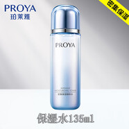 珀萊雅（PROYA）官網(wǎng)旗艦正品護膚品套裝活能密集保濕補水化妝品清爽禮 密集保濕精粹水 135ml