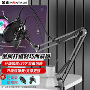 金正（NINTAUS）XFF-1  話筒支架桌面麥克風(fēng)支架錄音主播直播支架手持話筒架萬向旋懸臂支架折疊防震支架