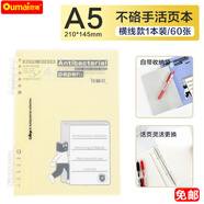 歐嘜（oumai）線(xiàn)圈本A5/6孔可拆卸活頁(yè)本線(xiàn)圈筆記本卡扣不硌手錯題登記考研復習作業(yè)本PP透明白色封面 A5-60頁(yè)雙6環(huán)+封皮收納 淺黃色1本